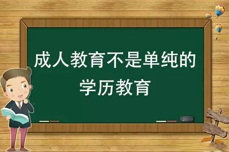 赤峰成人学历报名 函授 电大学历 成人专本科网教去哪里好