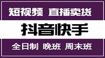 龙岗坂田抖音培训班的学费一般是多少？