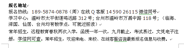 温岭市成人大专、本科学历进修_文凭电子注册 招生专业介绍