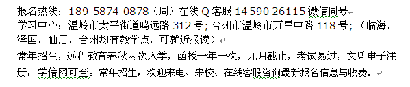 温岭市成人大专本科学历进修 大学报名专业介绍