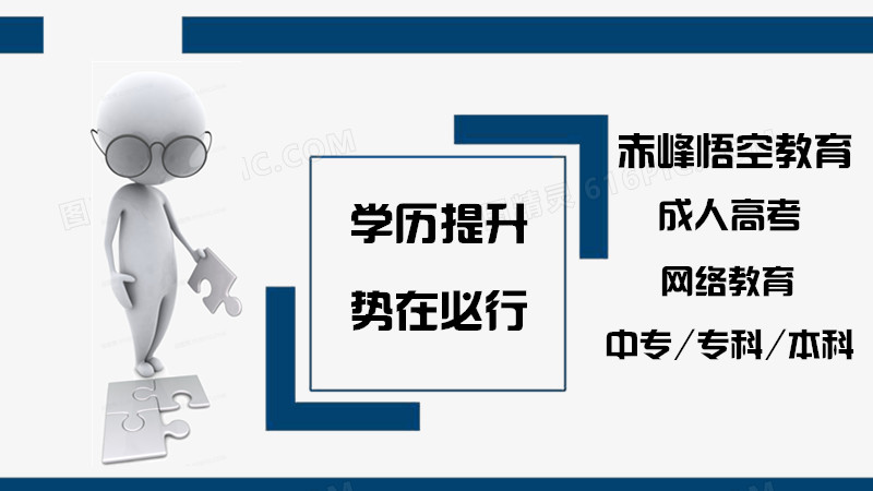 赤峰悟空教育培训学校