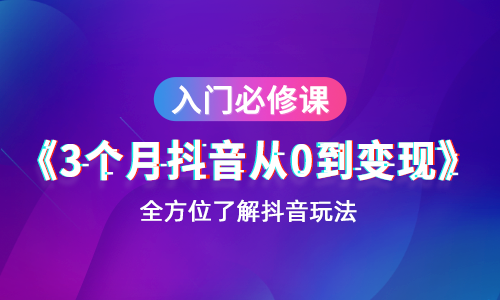 深圳布吉南约培训短视频运营培训课程多少钱？