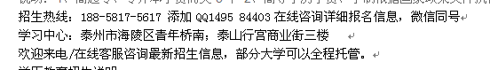 江苏泰州成人教育函授学历进修报名须知_专本科招生专业